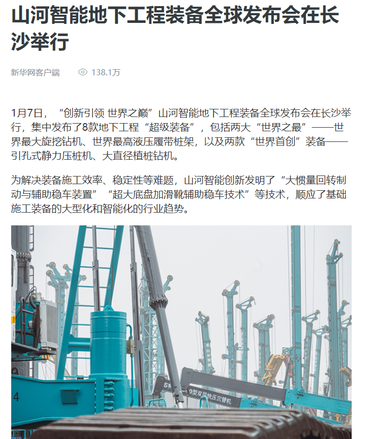 媒体聚焦 | 央媒、、、省市媒体齐聚，天下最大旋挖钻机引热议