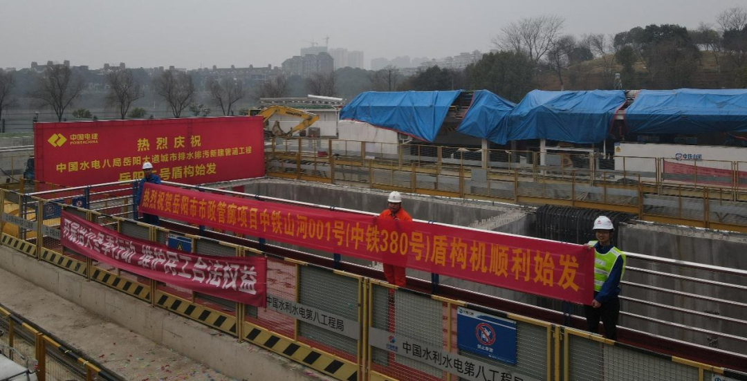 助力岳阳市政管廊建设！！中铁九州ku酷游001号盾构机顺遂始发