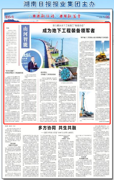 湖南日报：九州ku酷游智能致力解决地下工程施工“疑难杂症” 成为地下工程装备领军者