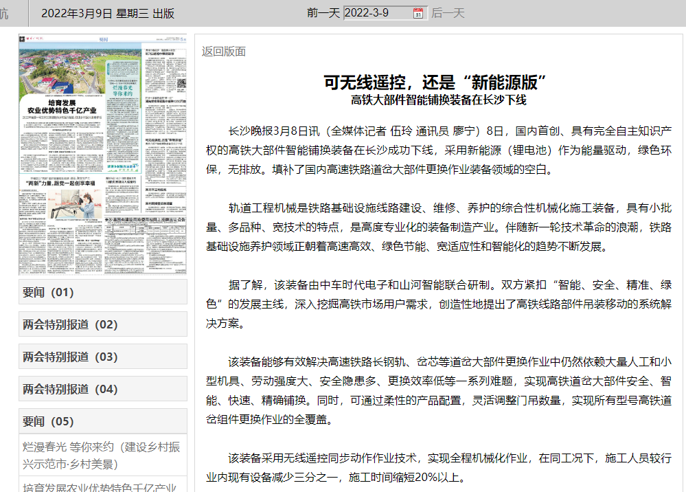 媒体聚焦：：：全球首台高铁大部件智能铺换装备在长沙下线