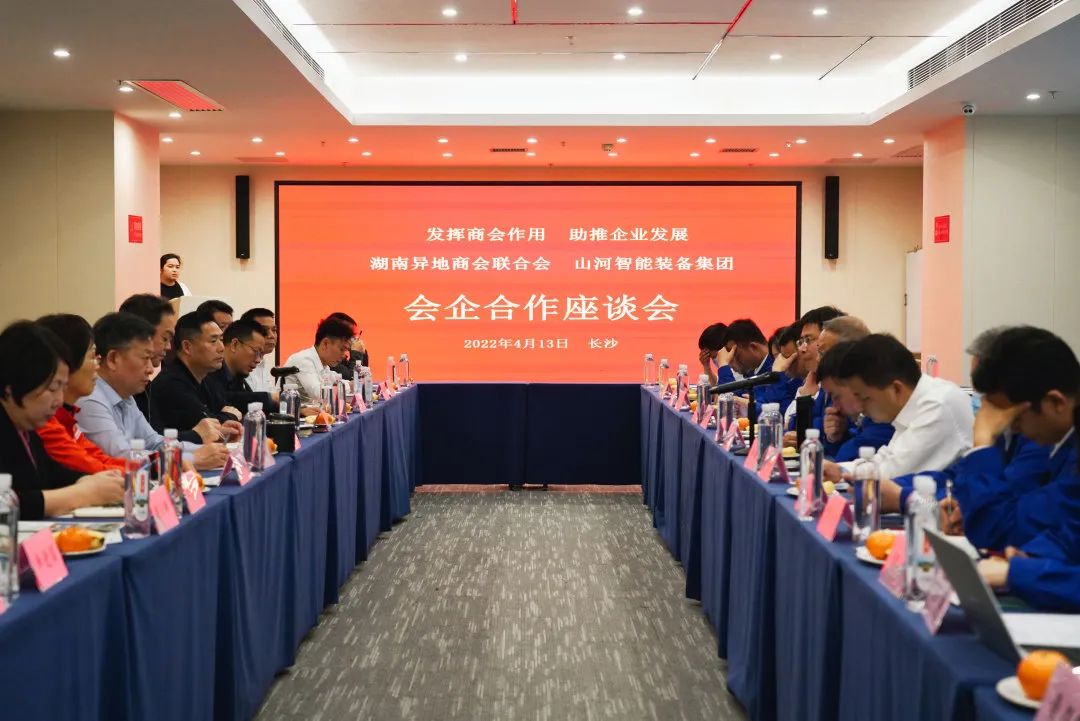 抱团出海，，，携手共赢！！！何清华带队赴湖南异地商会联合会造访交流