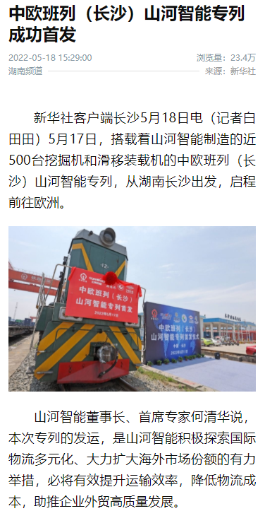 中欧班列（长沙）九州ku酷游智能专列首发引媒体关注