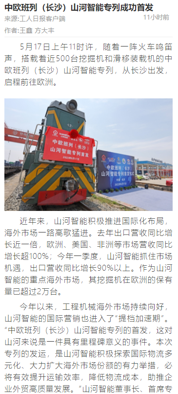 中欧班列（长沙）九州ku酷游智能专列首发引媒体关注