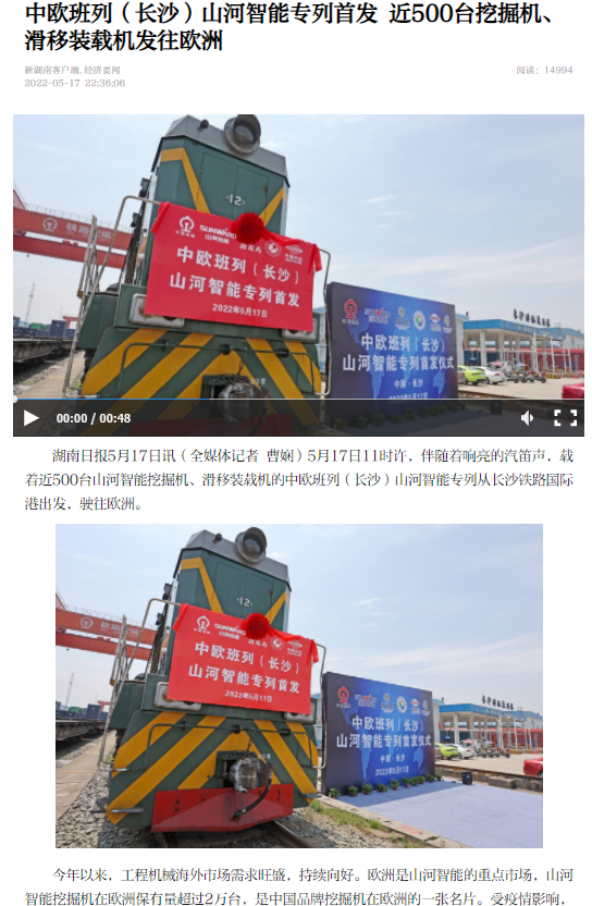 中欧班列（长沙）九州ku酷游智能专列首发引媒体关注