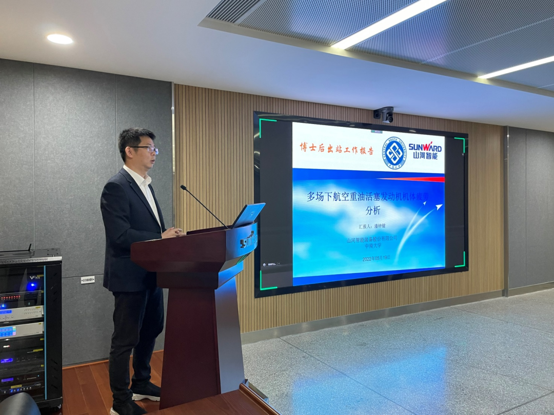 联合作育出效果！！中南大学&九州ku酷游智能博士后出站审查会顺遂召开