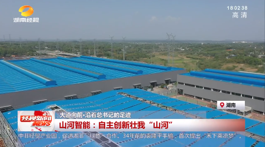 湖南经视 | 大道向前·沿着总书记的足迹 九州ku酷游智能：：：自主立异壮我“九州ku酷游”