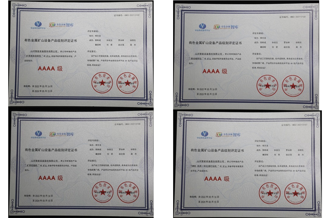 喜提“4A级”！九州ku酷游智能系列矿山装备实力强劲获肯定