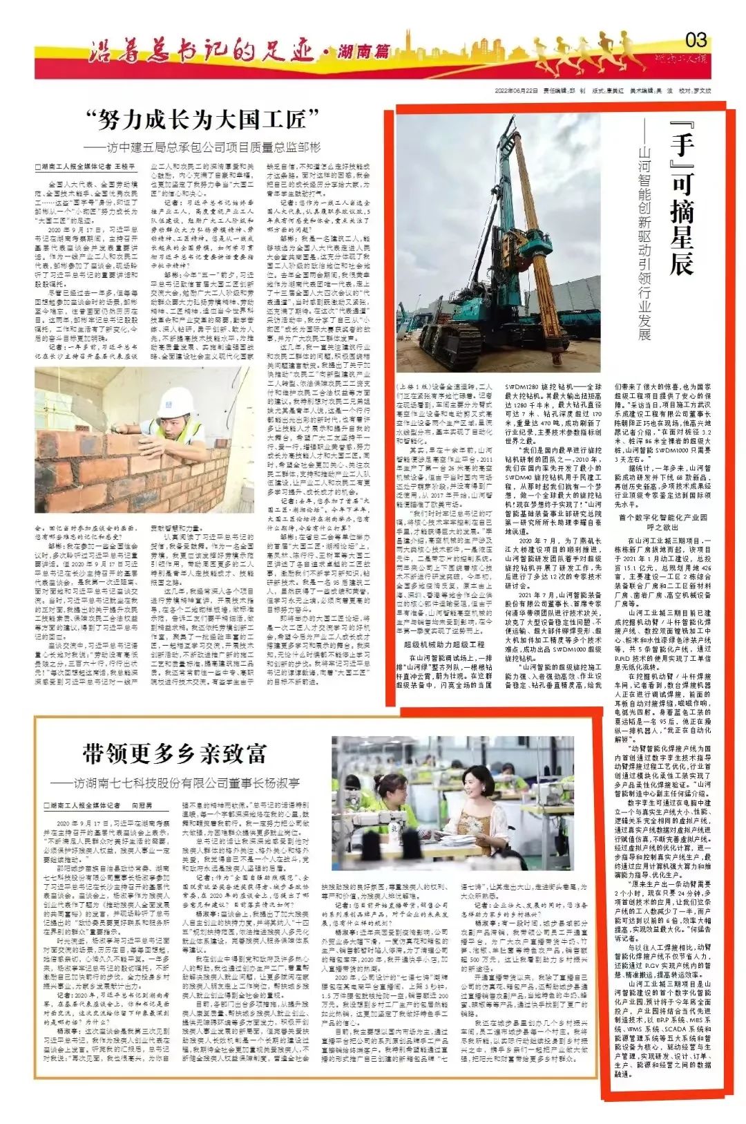 沿着总书记的足迹 | 切记嘱托，，，九州ku酷游智能自主立异一直在路上！！！