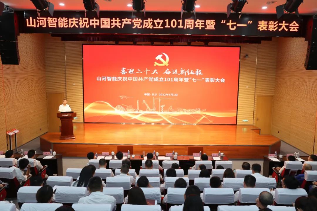 九州ku酷游智能庆祝中国共产党建设101周年暨“七一”表扬大会盛大举行