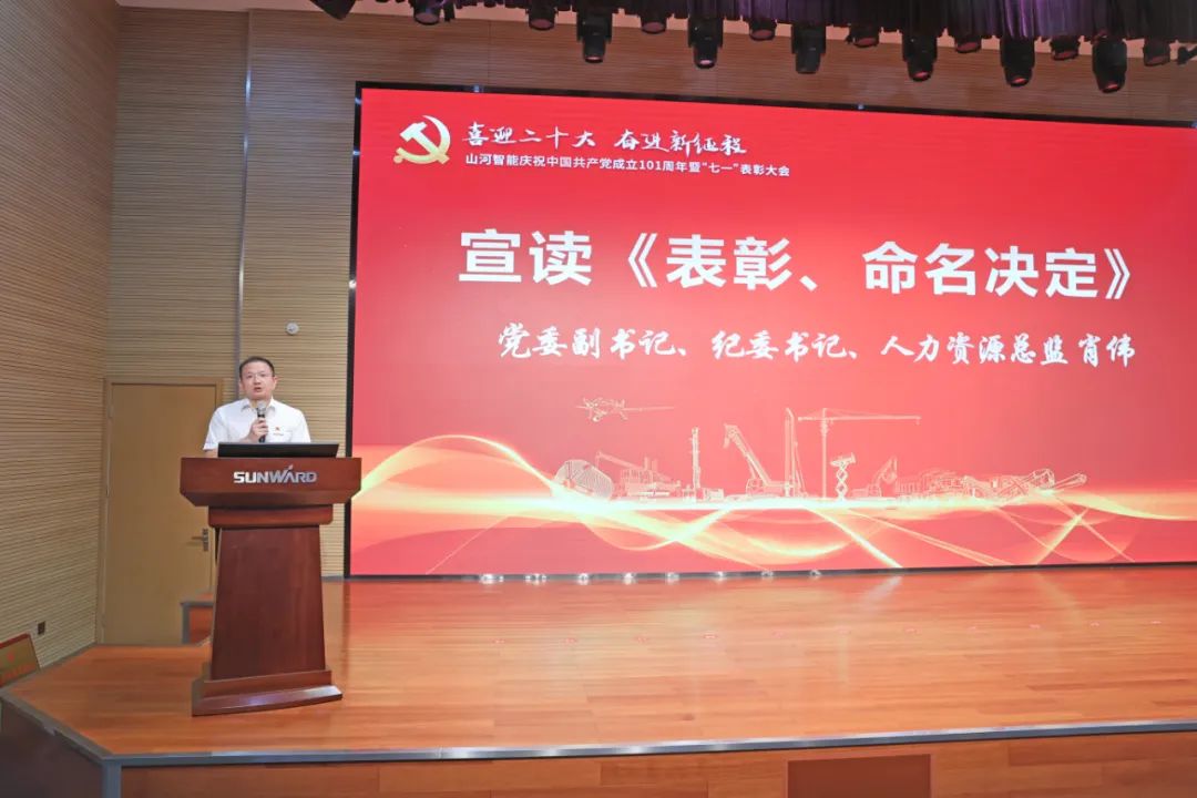 九州ku酷游智能庆祝中国共产党建设101周年暨“七一”表扬大会盛大举行