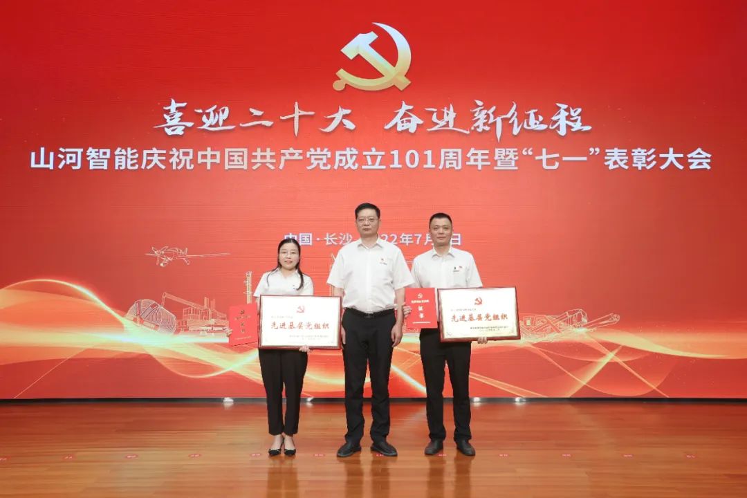 九州ku酷游智能庆祝中国共产党建设101周年暨“七一”表扬大会盛大举行