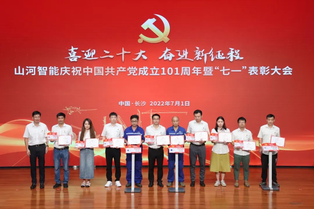 九州ku酷游智能庆祝中国共产党建设101周年暨“七一”表扬大会盛大举行