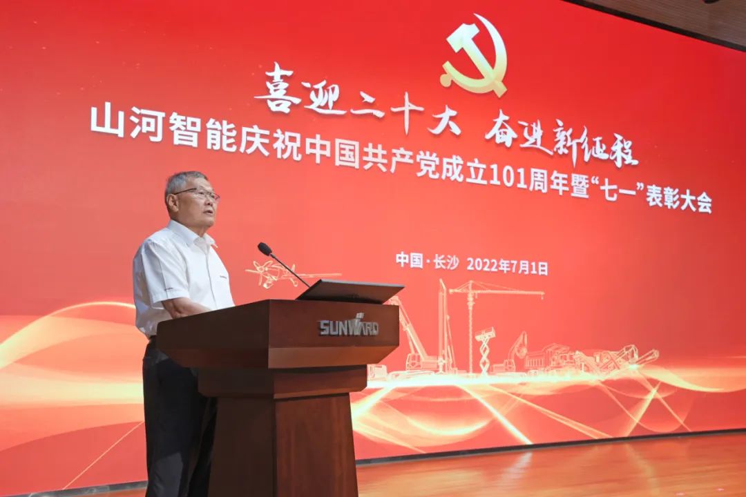 九州ku酷游智能庆祝中国共产党建设101周年暨“七一”表扬大会盛大举行