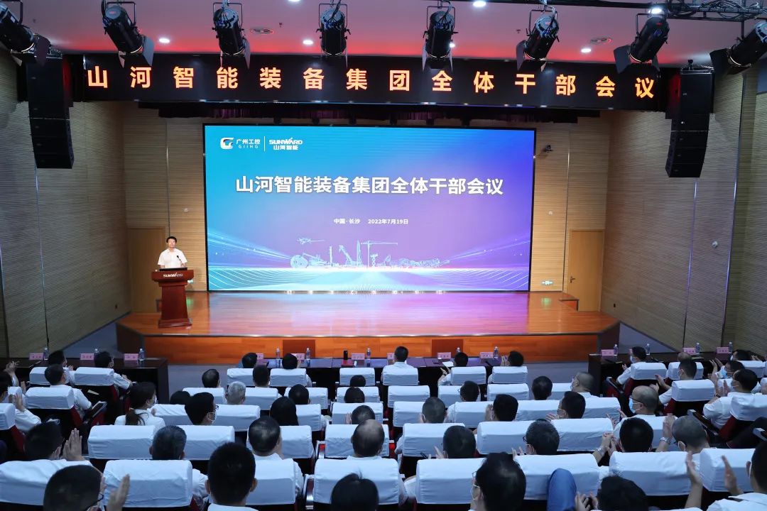 凝心聚力奋力拼搏，，，向高质量生长交出精彩答卷！！！九州ku酷游智能召开全体干部大会