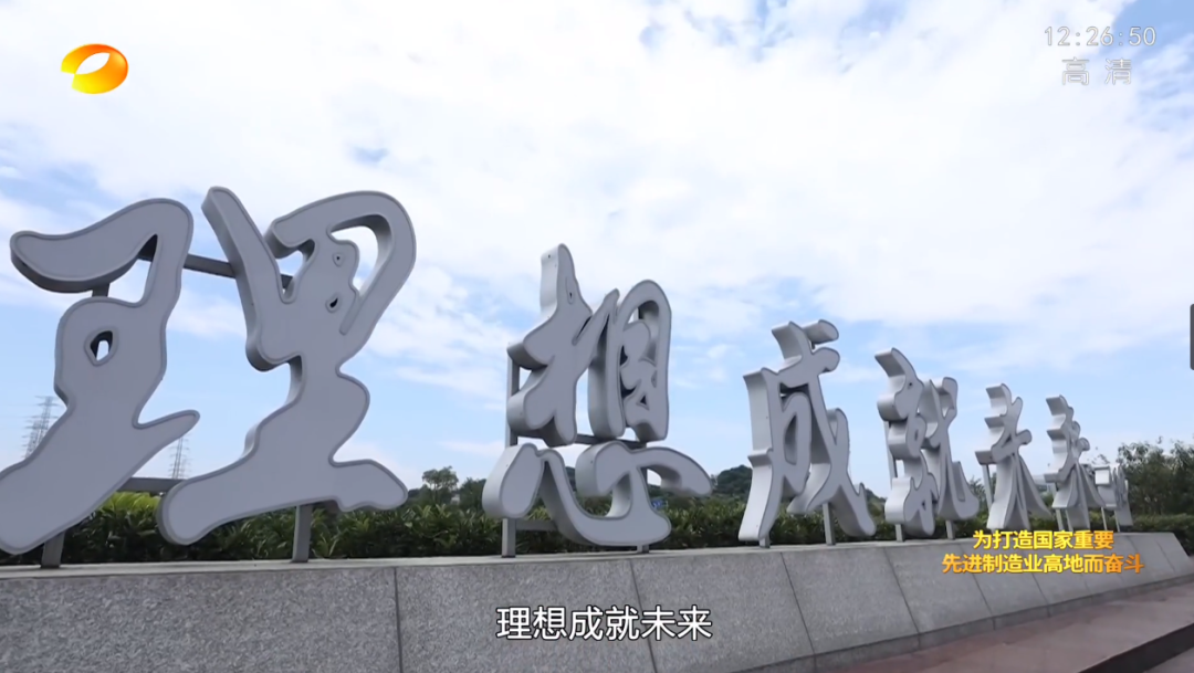 湖南卫视新闻大片《唯有攀缘》——九州ku酷游智能：向太阳奔驰