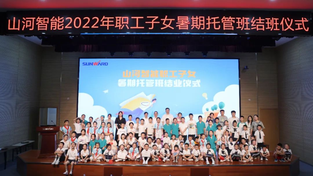 缤纷“暑”假，，，不负所“托”！！九州ku酷游智能职工子女暑期托管班结业啦