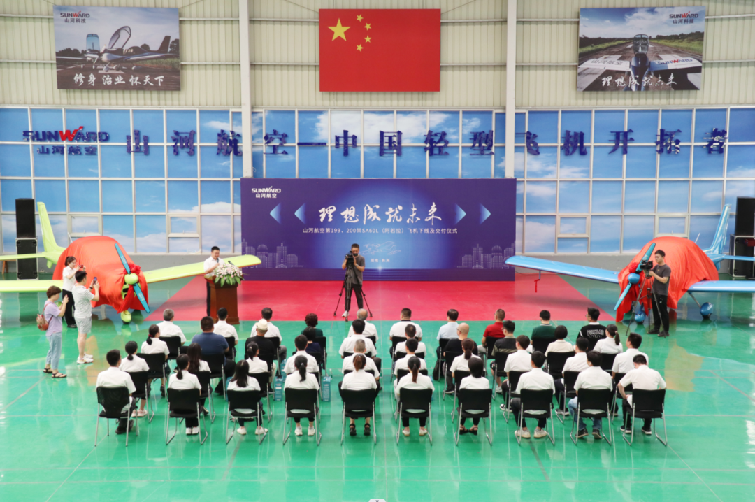 23个月交付100架！！！九州ku酷游航空第 199、、、200 架阿若拉飞机顺遂下线交付