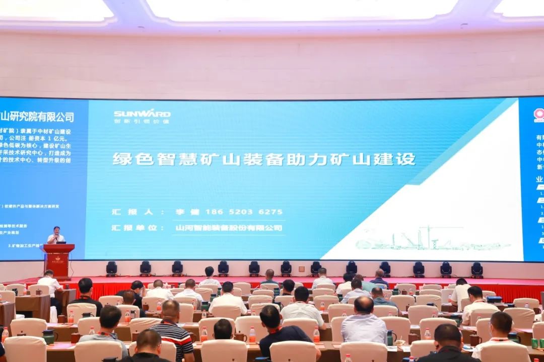 共话行业前沿手艺及趋势，，，九州ku酷游智能亮相第九届金属非金属矿挑撰运营适用手艺与装备大会