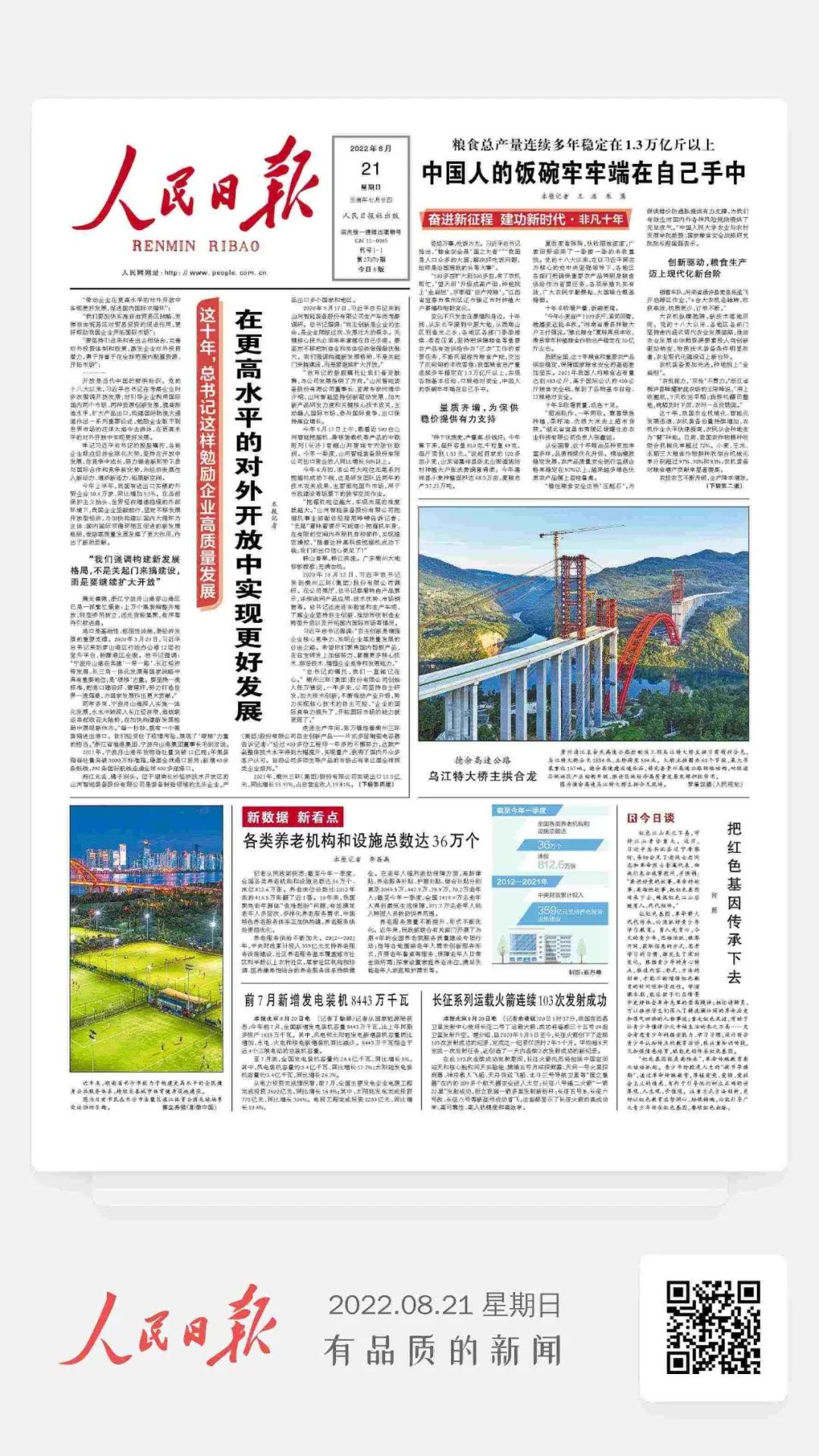 人民日报：：在更高水平的对外开放中实现更好生长