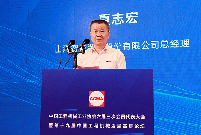 共话行业高质量生长，，，中国工程机械协会六届三次会员代表大会暨第十九届中国工程机械生长高层论坛盛大召开