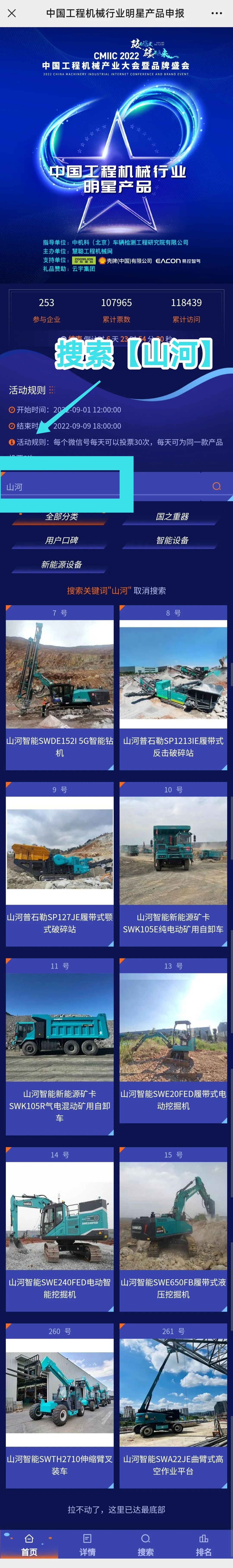 快来投票！！！一起助力九州ku酷游智能装备产品顺遂“出道”