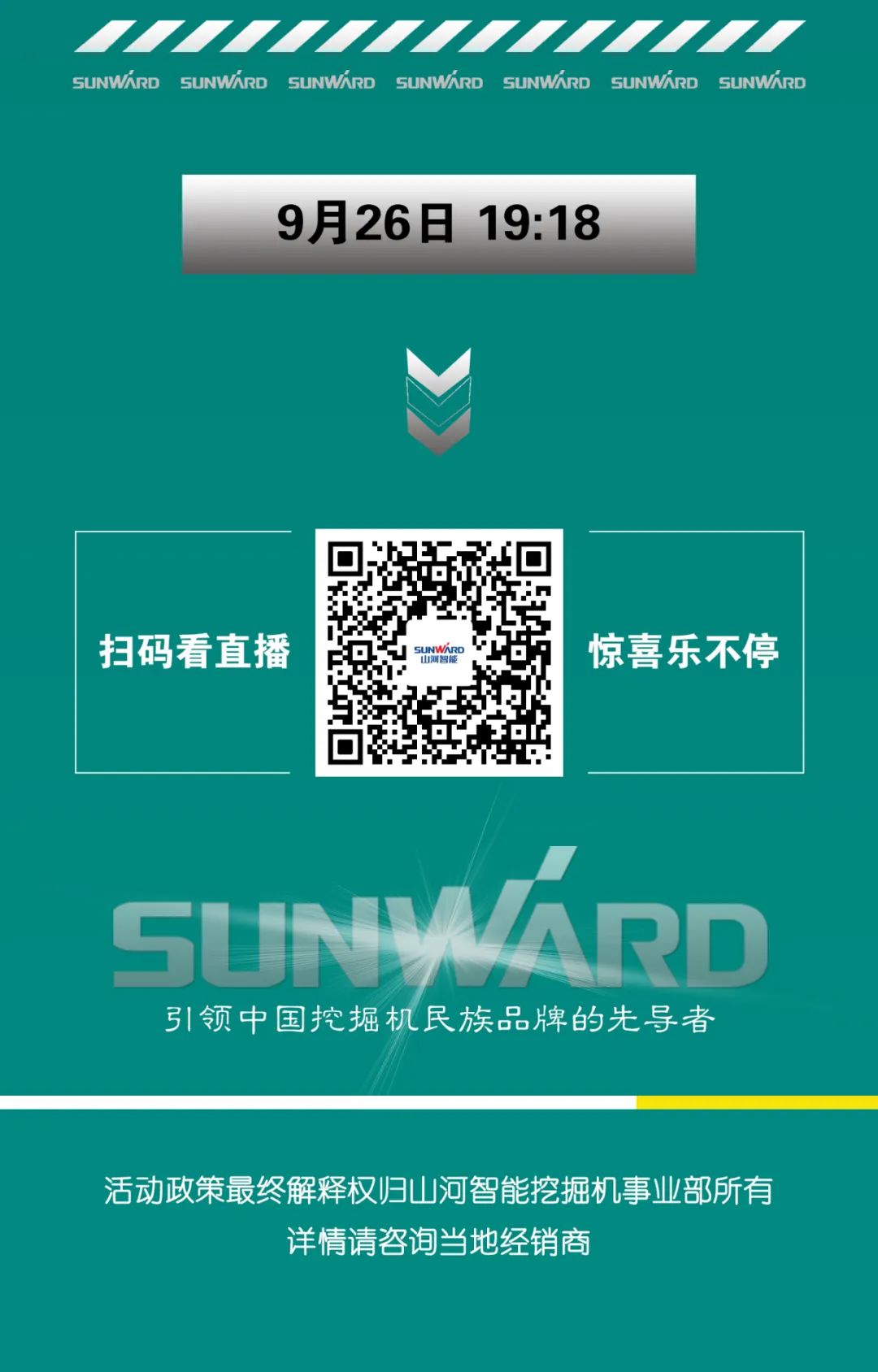 直播互动，9大福利！！！九州ku酷游智能超值欢喜购与你相约9.26