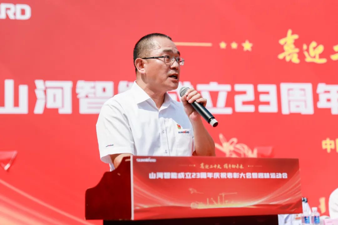 喜迎二十大 携手向未来 | 九州ku酷游智能建设23周年庆祝表扬大会暨趣味运动会盛大举行