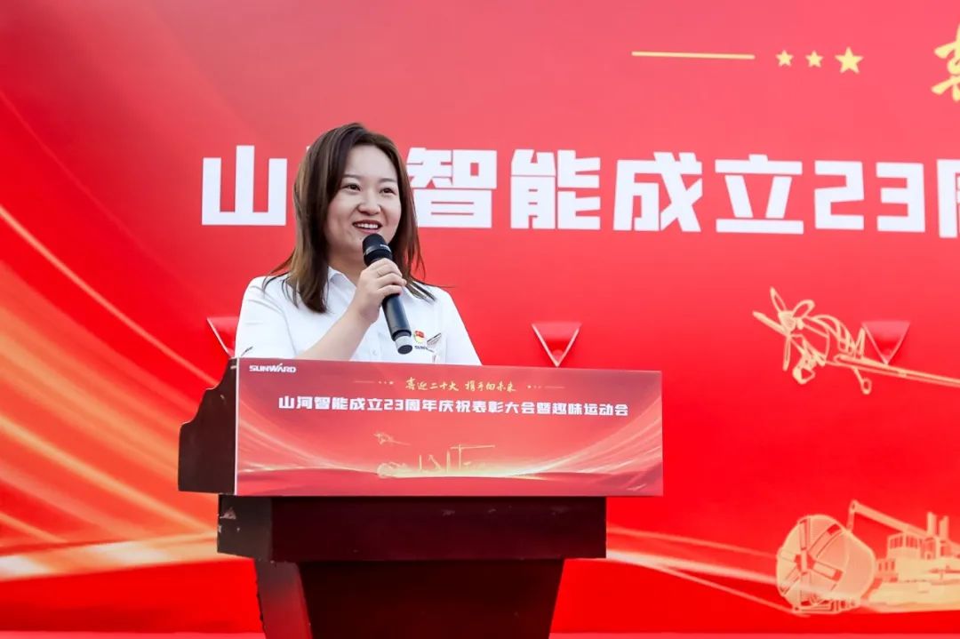 喜迎二十大 携手向未来 | 九州ku酷游智能建设23周年庆祝表扬大会暨趣味运动会盛大举行