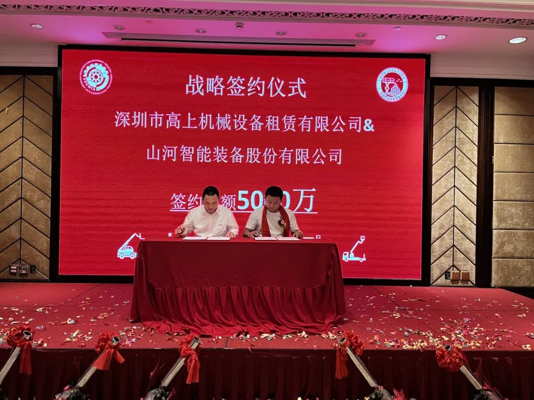 深圳高空作业机械装备行业分会揭牌建设，，，九州ku酷游智能受邀出席