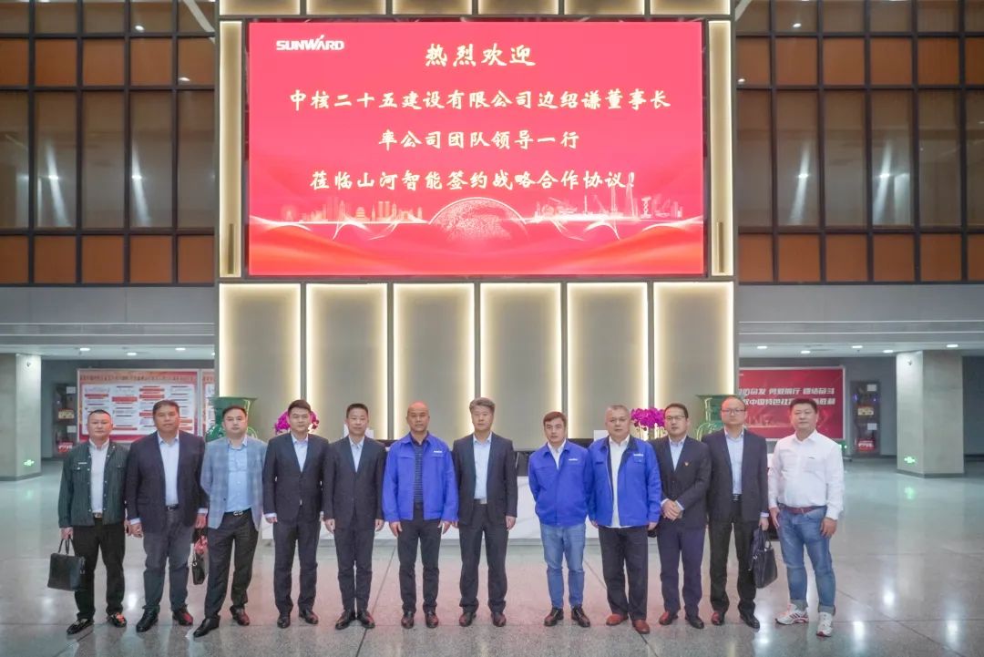 九州ku酷游智能与中核二十五建设有限公司告竣战略相助