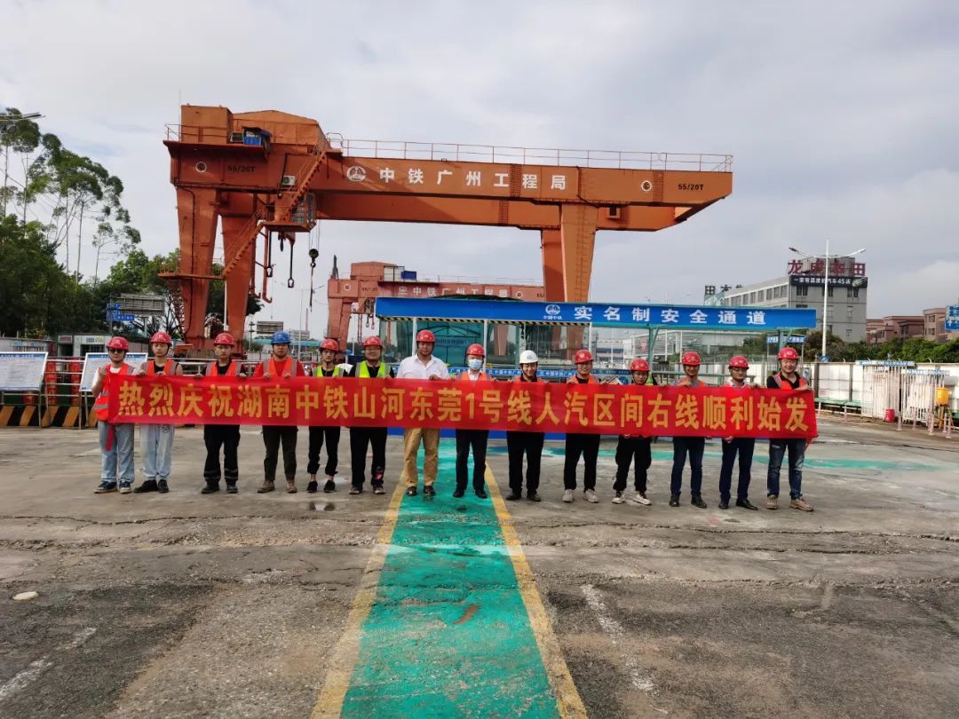 掘进“铁军”来了！！！中铁九州ku酷游东莞地铁1号线人汽区间右线盾构机始发