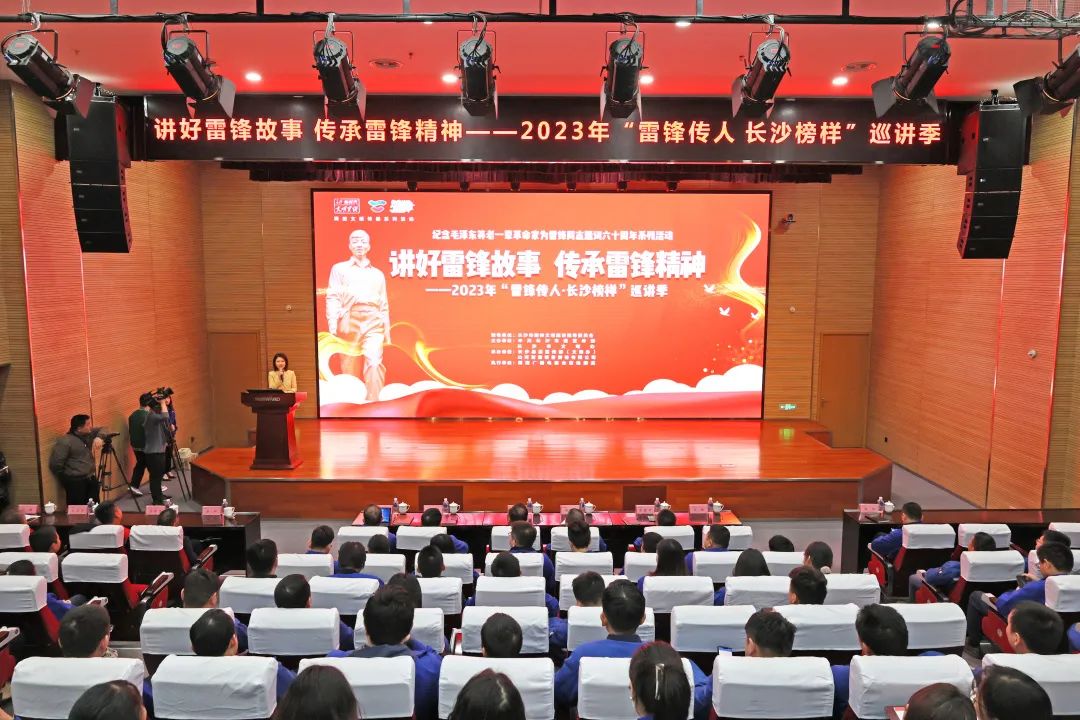 2023年“雷锋传人?长沙模范”巡讲走进九州ku酷游智能