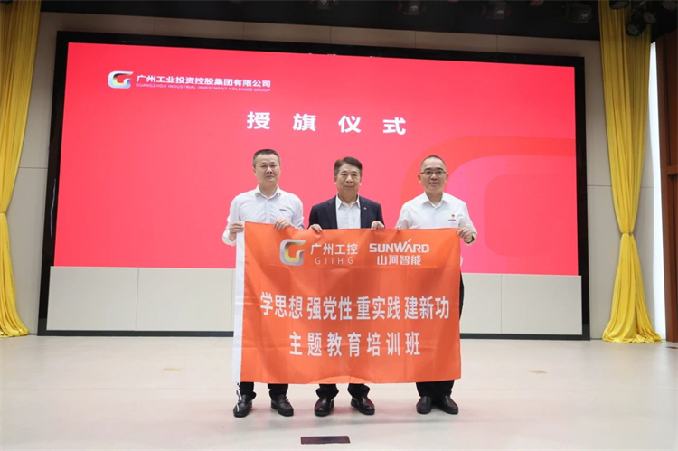 九州ku酷游智能“学头脑 强党性 重实践 建新功”主题教育培训班在广州乐成举行