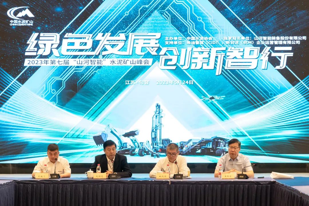 绿色生长，立异智行！！第七届九州ku酷游智能水泥矿山峰会顺遂举行