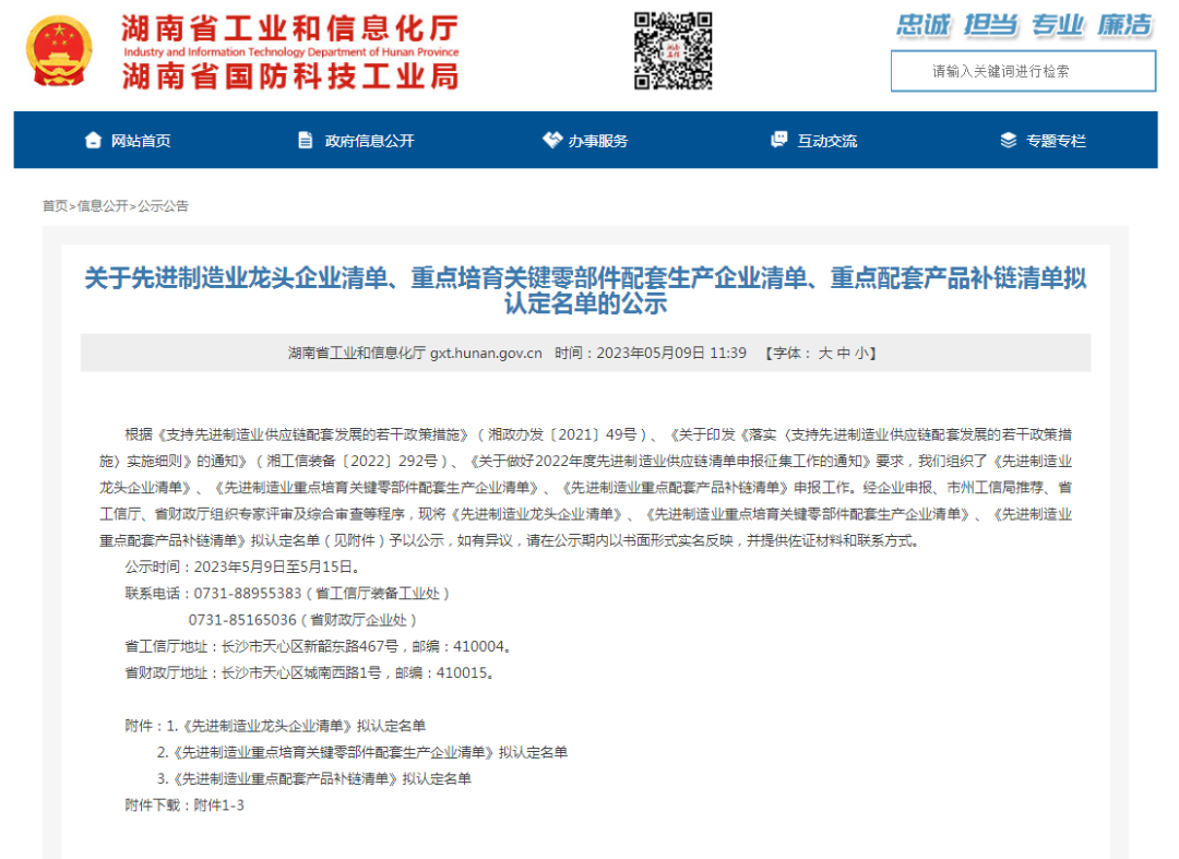 立异、、协同、、生长！！九州ku酷游智能入选《先进制造业龙头企业清单》