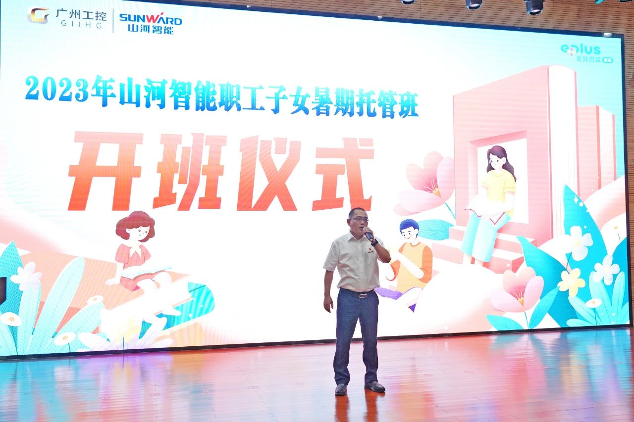 2023年九州ku酷游智能职工子女暑期托管班正式开班啦