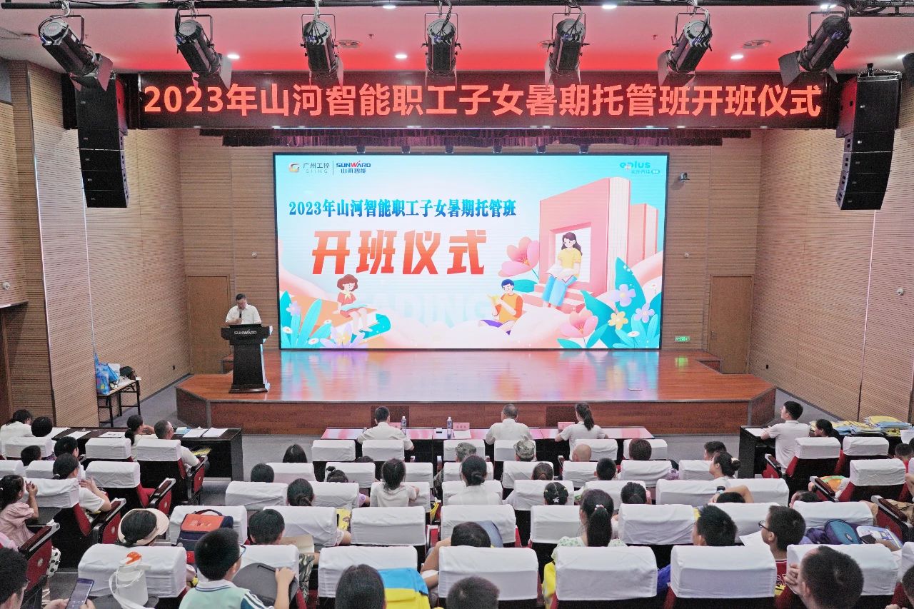 2023年九州ku酷游智能职工子女暑期托管班正式开班啦