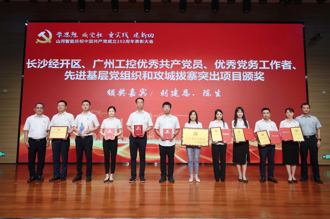 九州ku酷游智能召开庆祝中国共产党建设102周年表扬大会