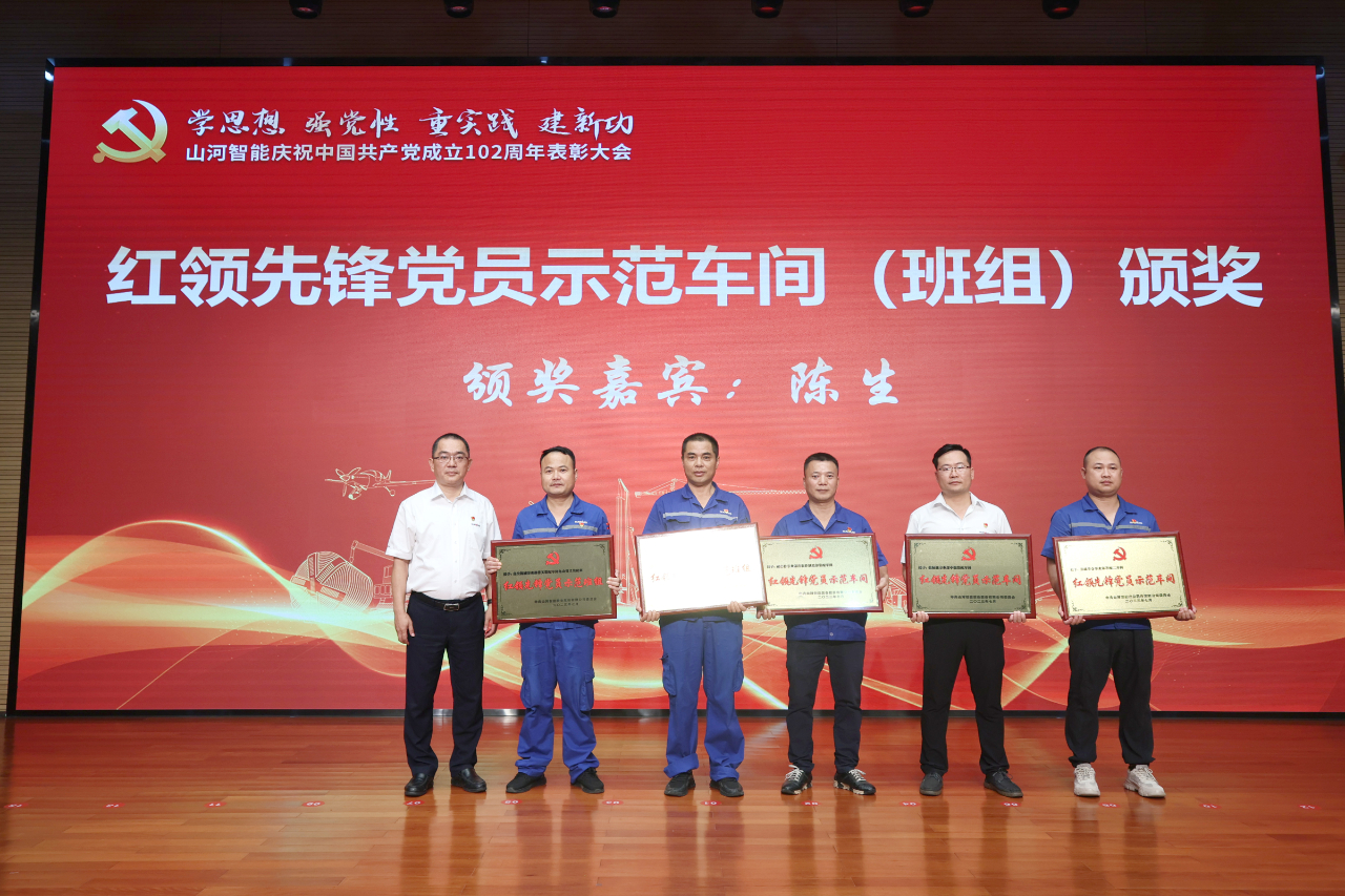 九州ku酷游智能召开庆祝中国共产党建设102周年表扬大会