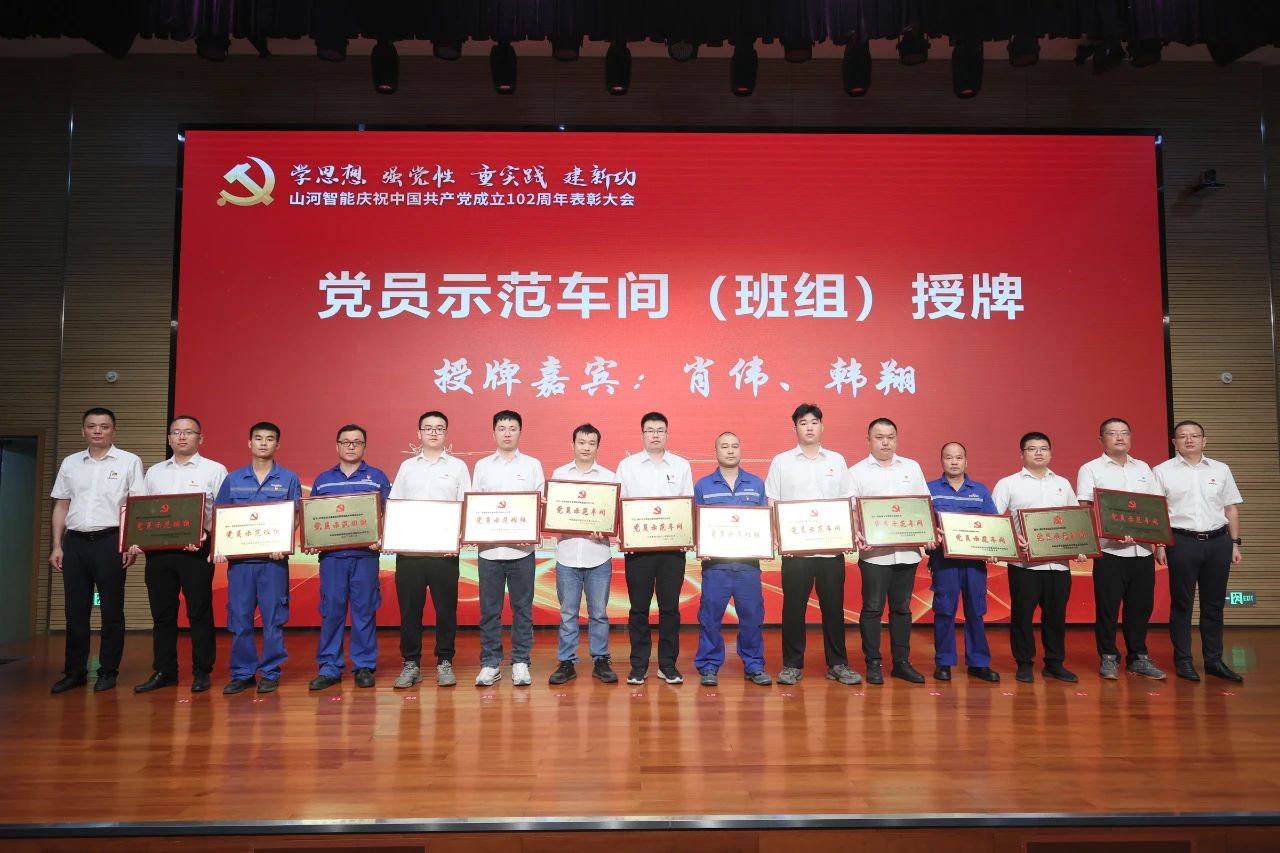 九州ku酷游智能召开庆祝中国共产党建设102周年表扬大会