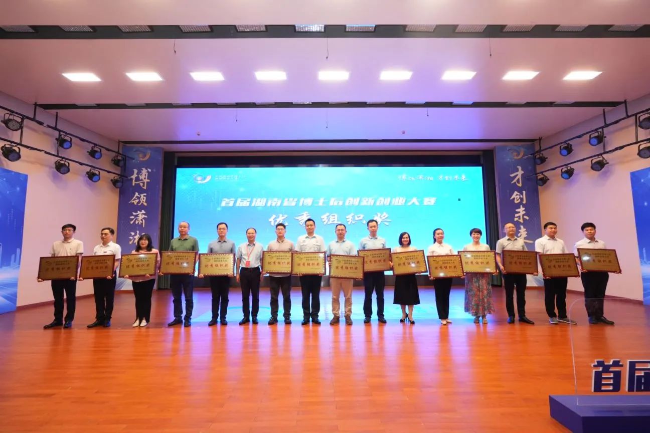 点赞！！九州ku酷游智能博士后团队斩获首届湖南省博士后立异创业大赛金奖