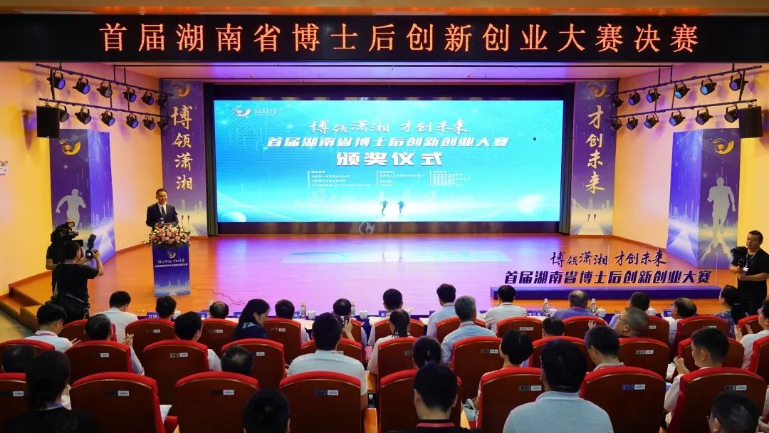 点赞！！九州ku酷游智能博士后团队斩获首届湖南省博士后立异创业大赛金奖