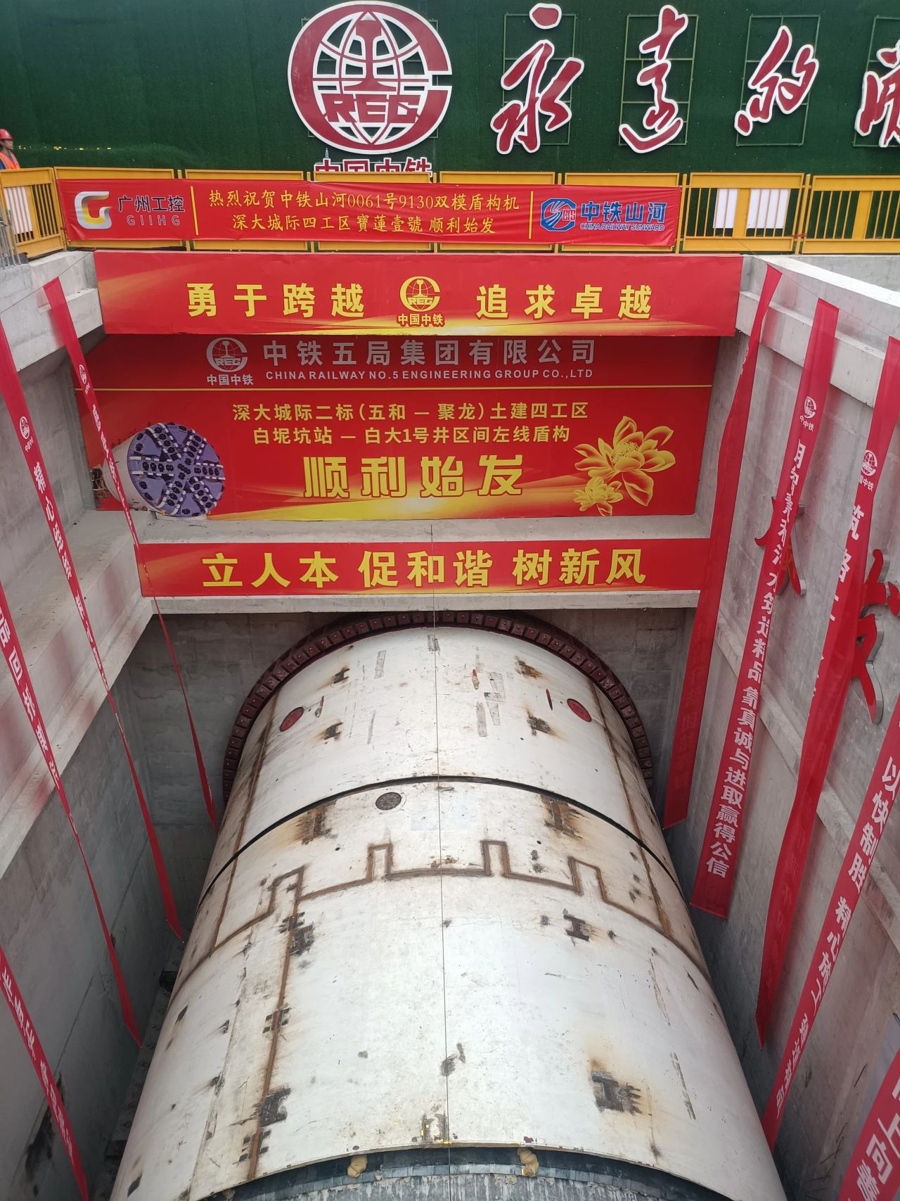 助力深大城际铁路建设，中铁九州ku酷游0061号双模盾构机顺遂始发