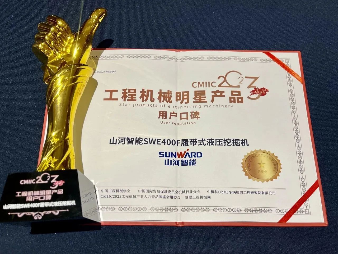 口碑超赞！！九州ku酷游智能SWE400F挖掘机荣获工程机械明星产品大奖