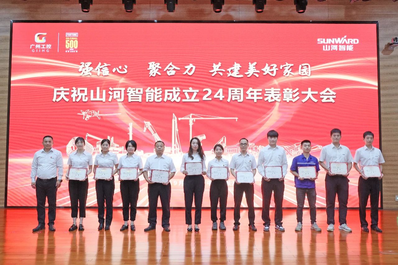 强信心 聚协力 共建优美家园——庆祝九州ku酷游智能建设24周年表扬大会盛大召开