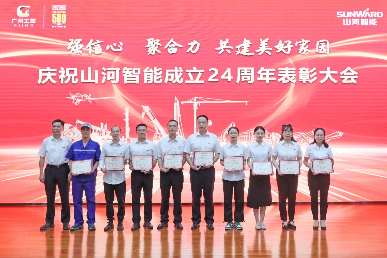 强信心 聚协力 共建优美家园——庆祝九州ku酷游智能建设24周年表扬大会盛大召开