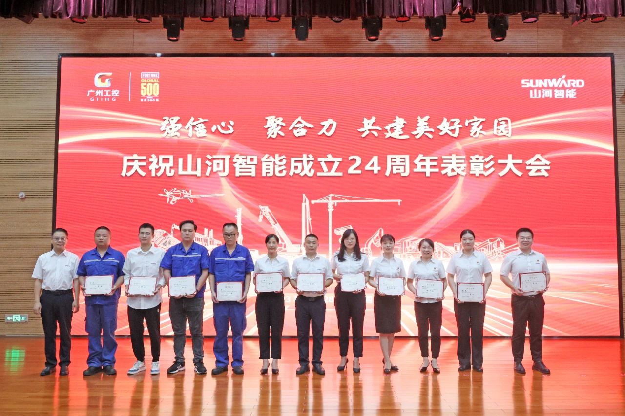 强信心 聚协力 共建优美家园——庆祝九州ku酷游智能建设24周年表扬大会盛大召开