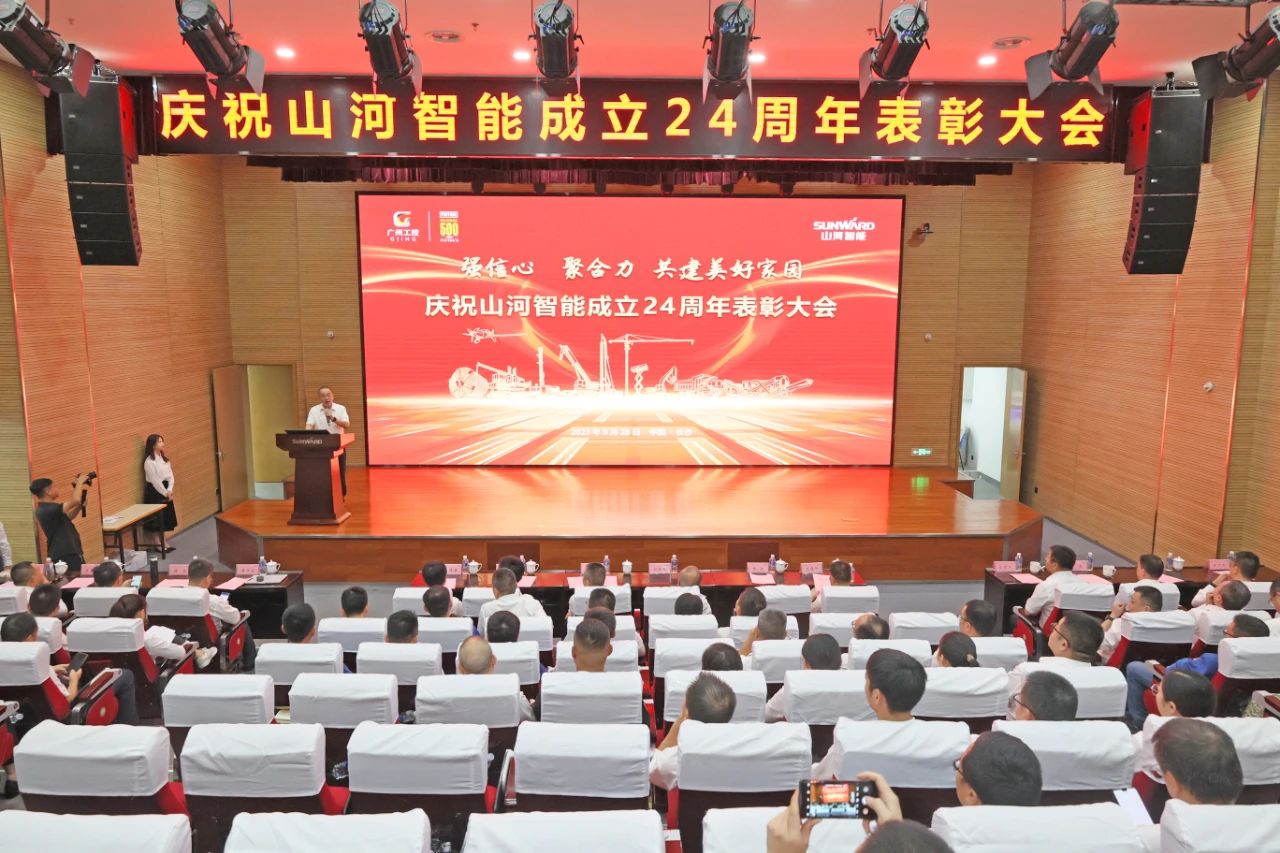 强信心 聚协力 共建优美家园——庆祝九州ku酷游智能建设24周年表扬大会盛大召开