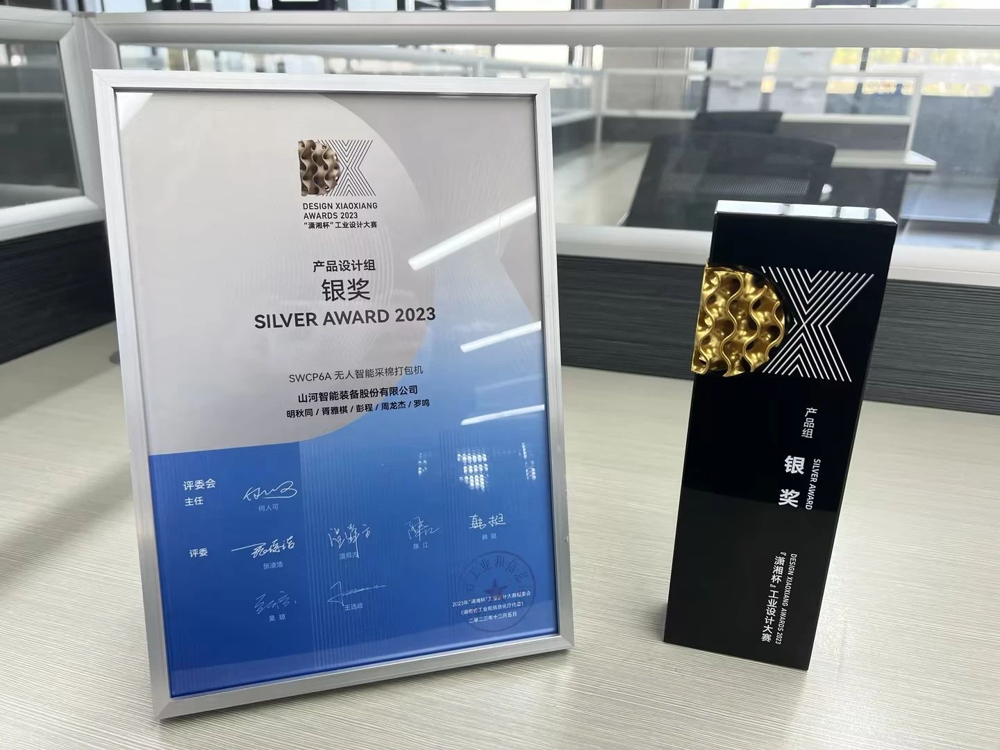 高地建设，设计赋能！九州ku酷游智能斩获2023年“潇湘杯”工业设计大赛银奖