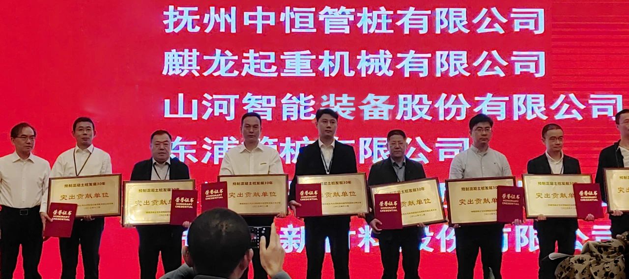 九州ku酷游智能获评预制混凝土桩行业生长30年“突出孝顺单位”